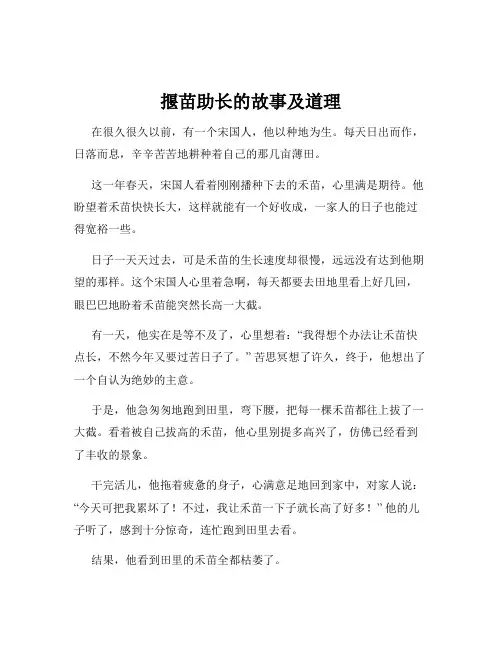 揠苗助长的故事及道理