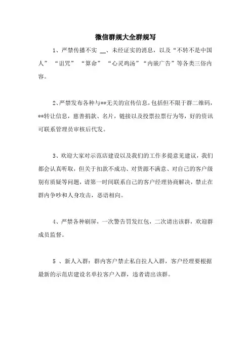 微信群规大全群规写