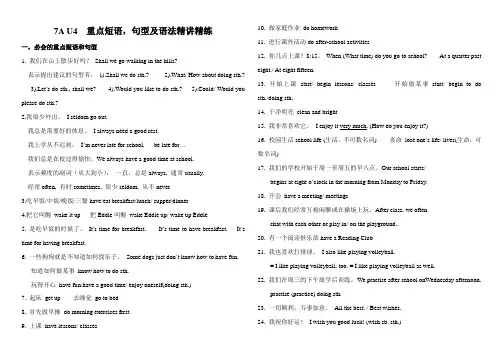 牛津译林英语7A Unit 4 重点短语,句型及语法精讲精练(含答案)