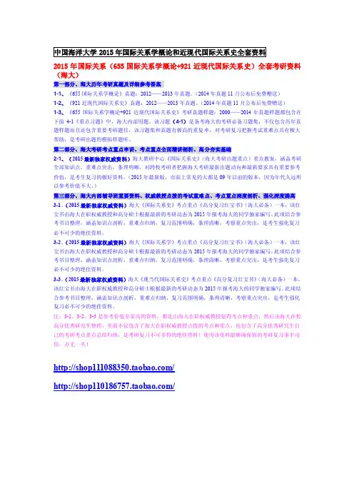 中国海洋大学2015年国际关系学概论和近现代国际关系史全套资料