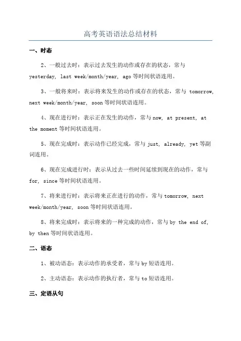 高考英语语法总结材料