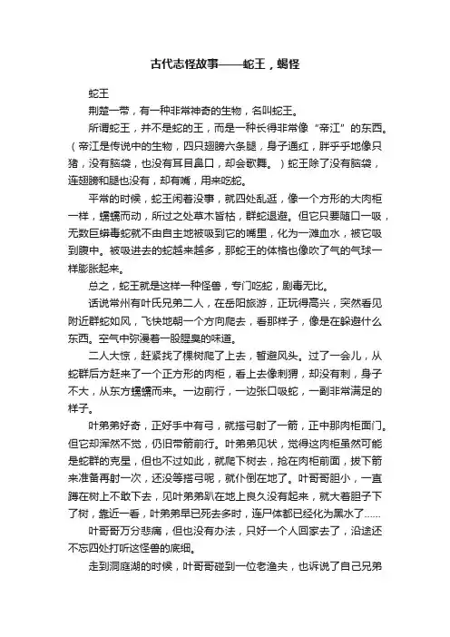 古代志怪故事——蛇王，蝎怪