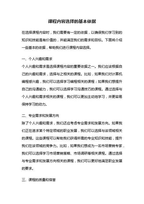 课程内容选择的基本依据