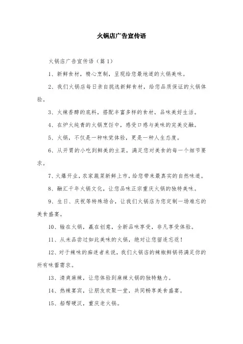 火锅店广告宣传语