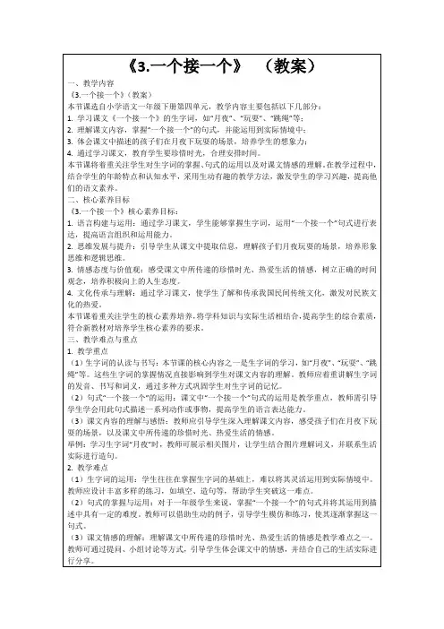《3.一个接一个》(教案)
