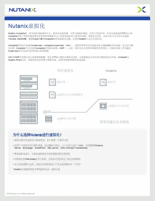 Nutanix虚拟化白皮书