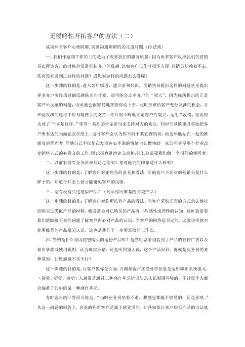 【销售大师庞峰】无侵略性开拓客户的方法(二)