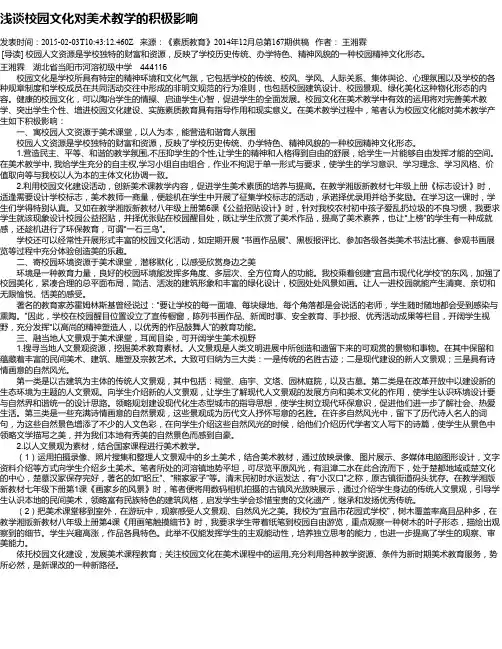 浅谈校园文化对美术教学的积极影响