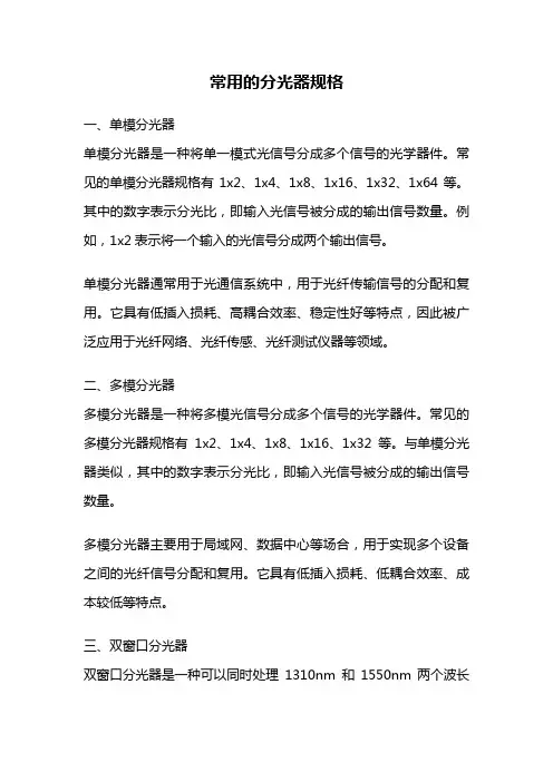 常用的分光器规格