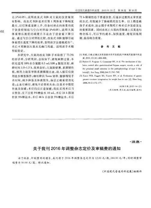关于我刊2016年调整杂志定价及审稿费的通知