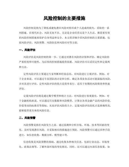 风险控制的主要措施