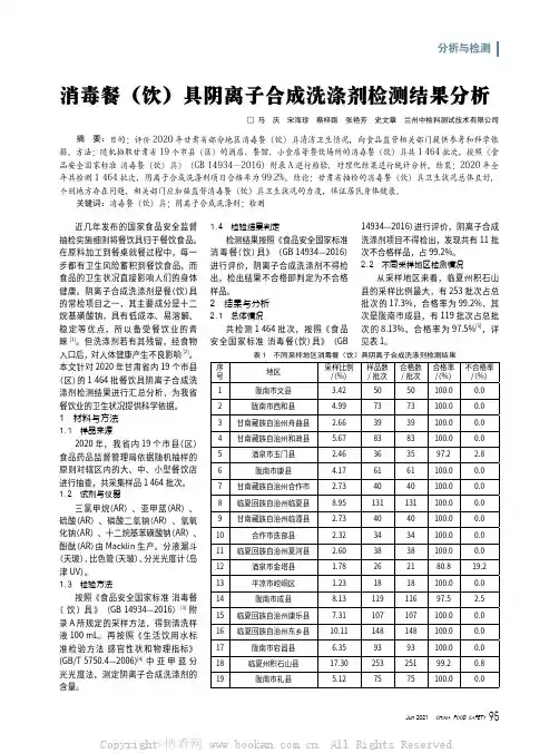 消毒餐（饮）具阴离子合成洗涤剂检测结果分析
