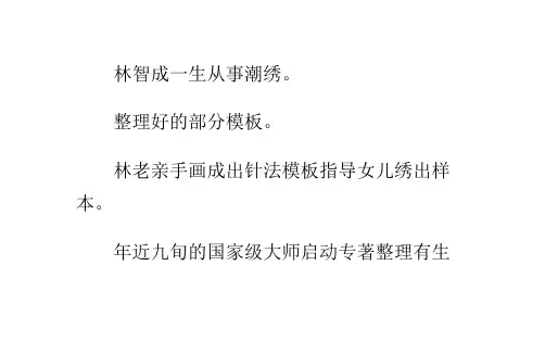 千年潮绣针法书