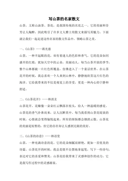 写山茶的名家散文