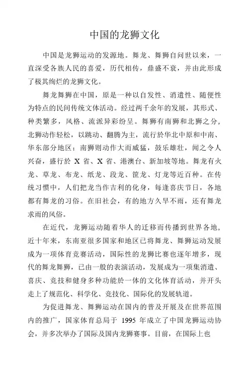 中国的龙狮文化.docx