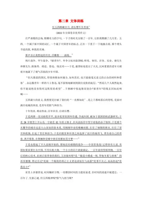 2022版高考语文总复习第四部分写作第二章文体训练典题范例含解析新人教版