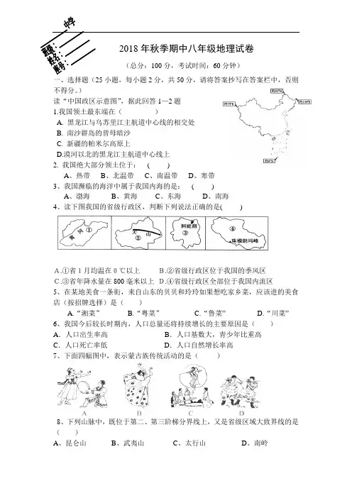 福建莆田市2018-2019学年八年级地理上册期中试题