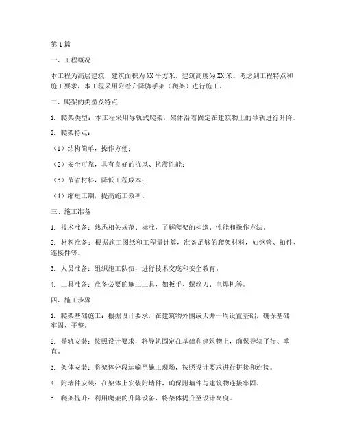 工程爬架施工方案(3篇)