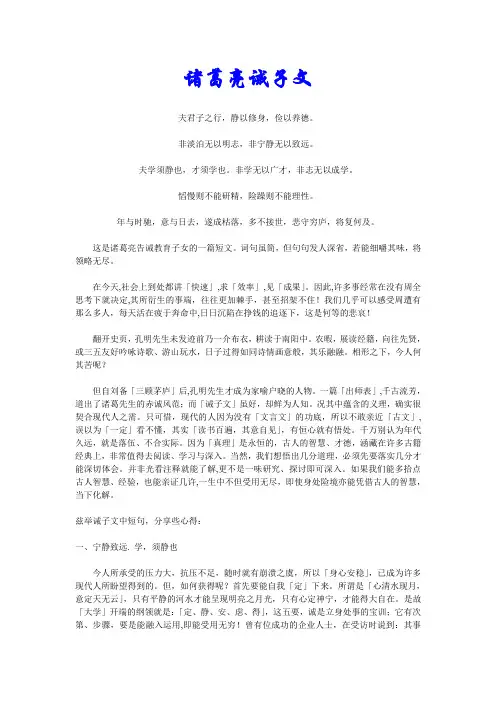 诸葛亮诫子文