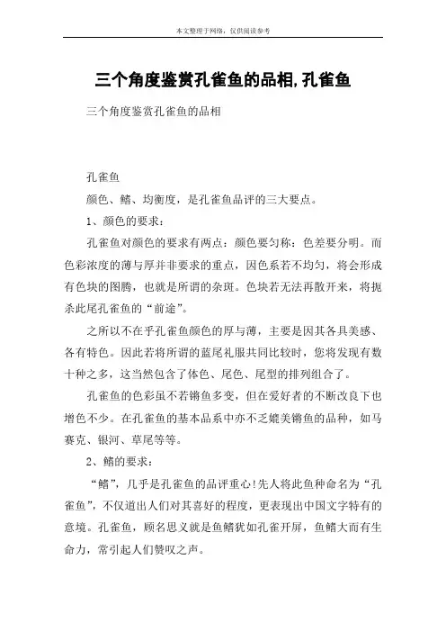 三个角度鉴赏孔雀鱼的品相,孔雀鱼