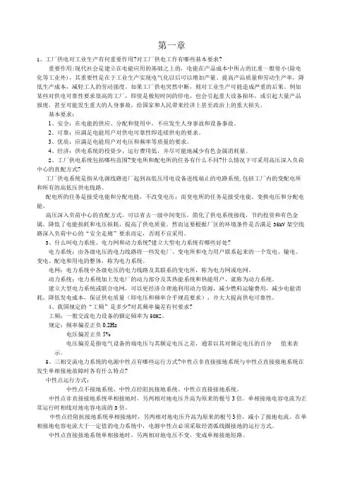 工厂供电 刘介才版 课后习题答案(全)