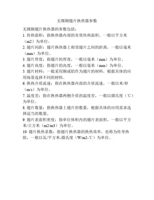 无锡铜翅片换热器参数