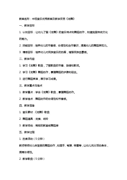 中班音乐教案及教学反思《龙舞》