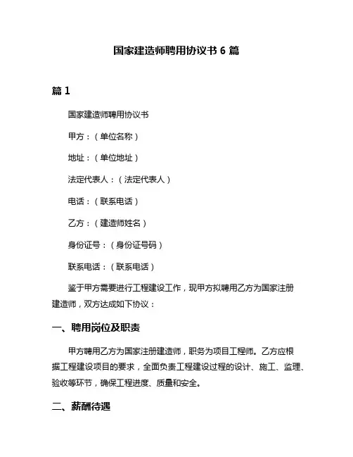 国家建造师聘用协议书6篇