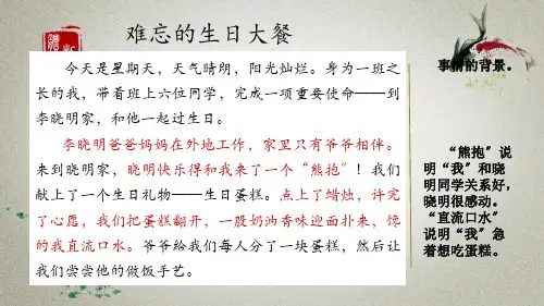 部编人教版三年级上册语文《范文1：难忘的生日大餐》教学课件