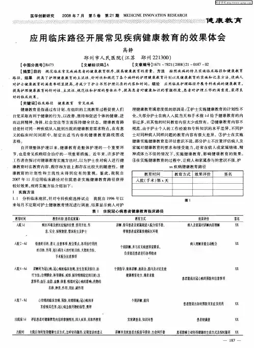 应用临床路径开展常见疾病健康教育的效果体会