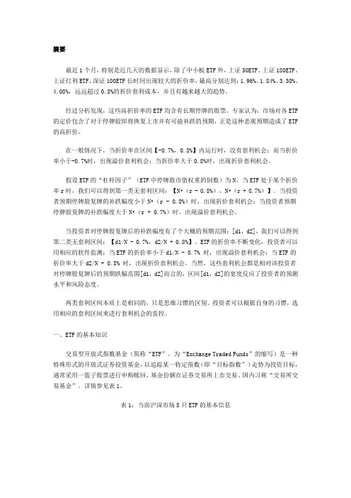 ETF的事件套利策略研究