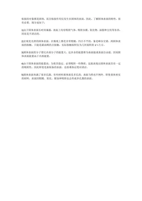 固体表面有何特性