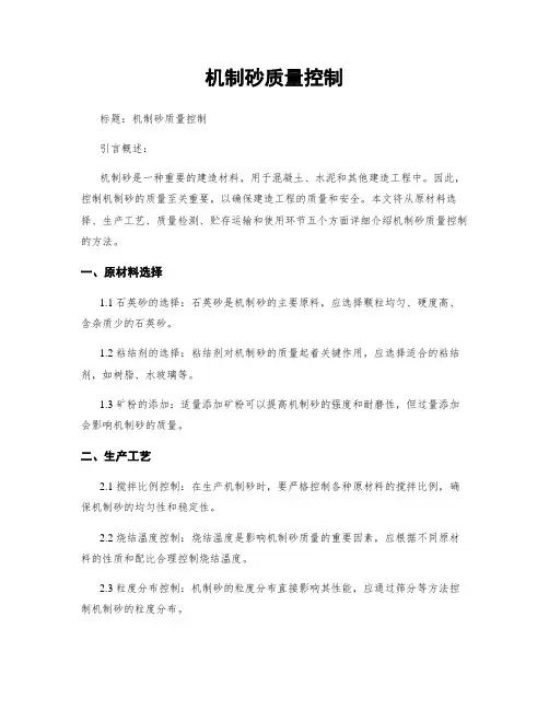 机制砂质量控制