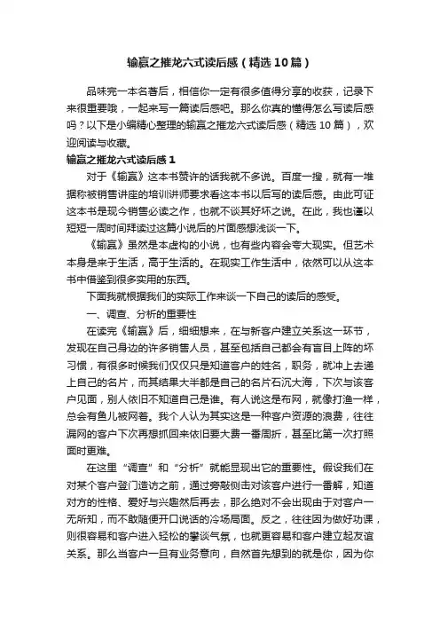输赢之摧龙六式读后感（精选10篇）