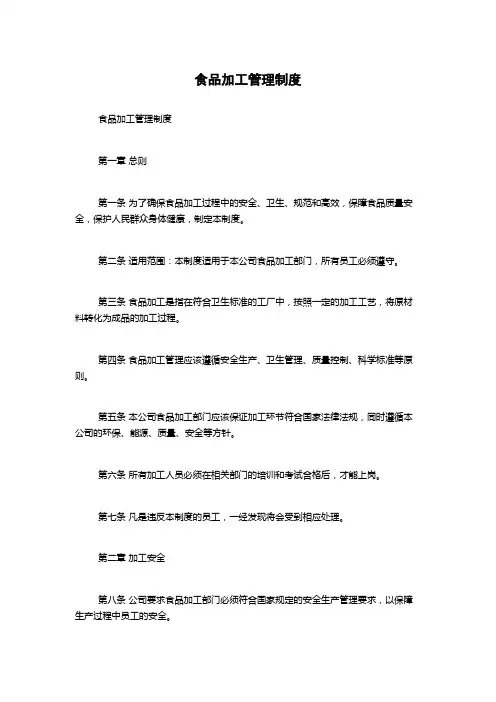 食品加工管理制度
