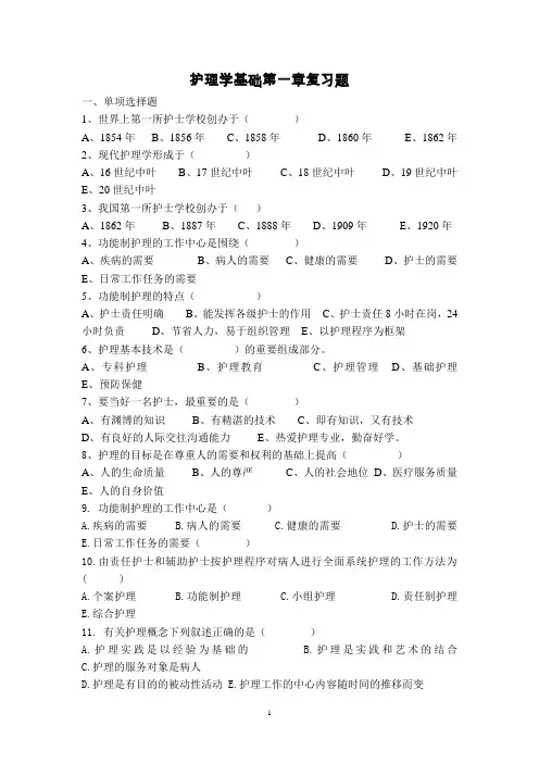 护理学基础第一章复习题