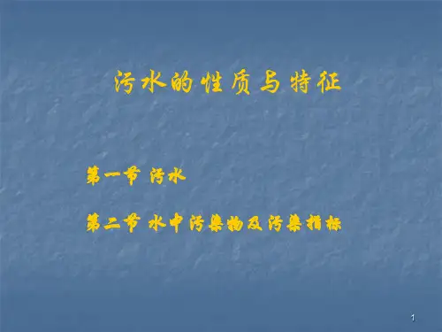 污水的分类
