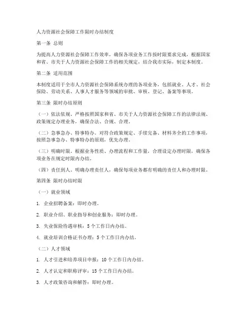 人社工作限时办结工作制度