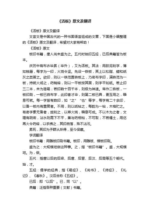 《活板》原文及翻译