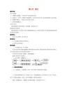 人教版八年级物理下册 7.2 弹力教学案 (11)