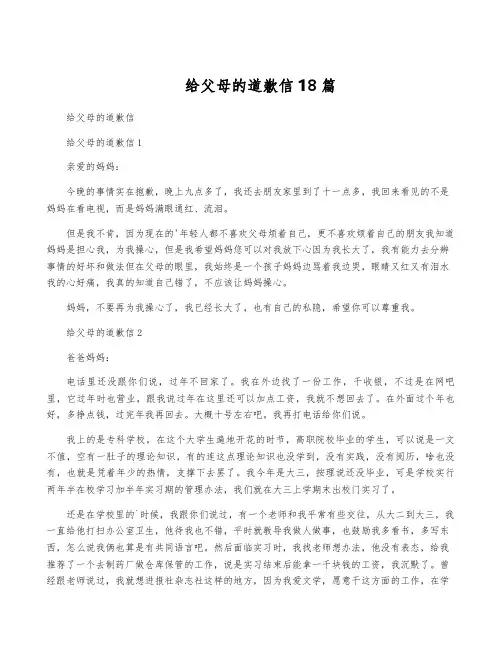 给父母的道歉信18篇