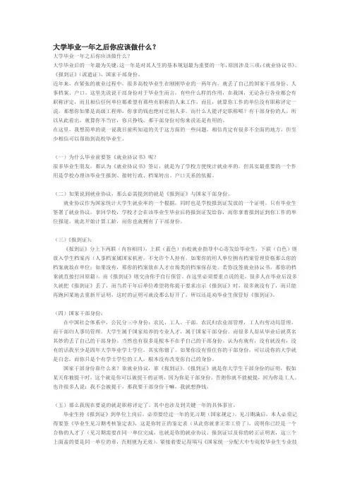 大学毕业一年之后你应该做什么