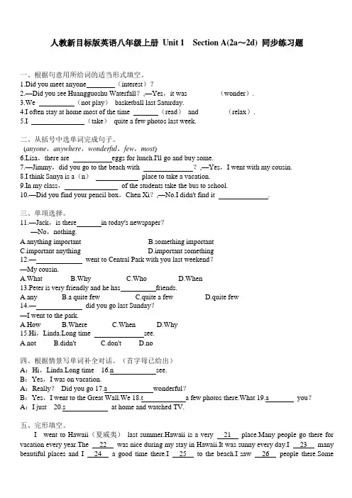 人教新目标版英语八年级上Unit1  Section A(2a-2d)同步练习题含答案
