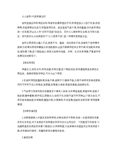 小儿疳积-中医推拿治疗(精)