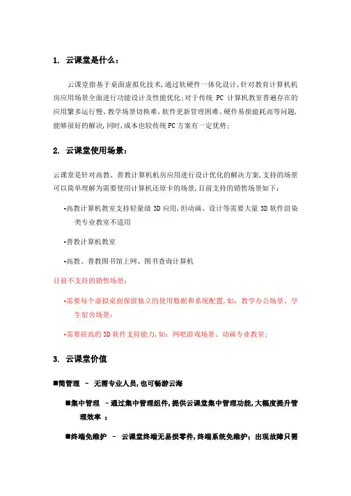 云课堂特点