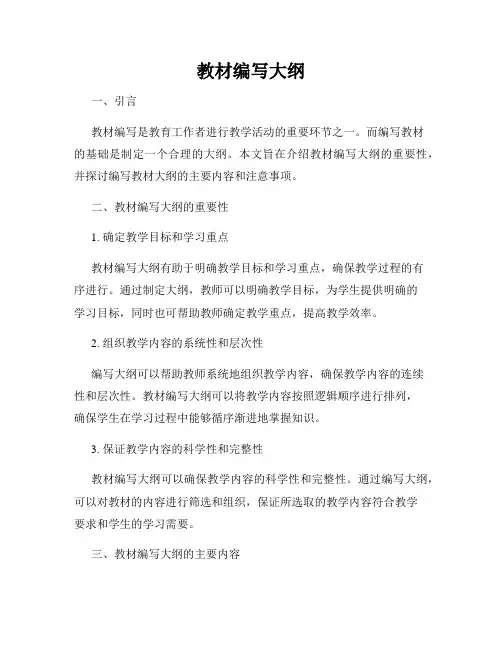 教材编写大纲