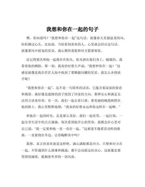 我想和你在一起的句子