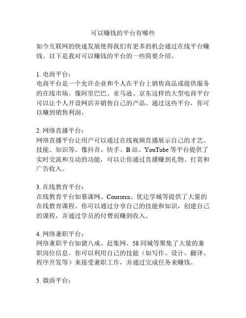 可以赚钱的平台有哪些