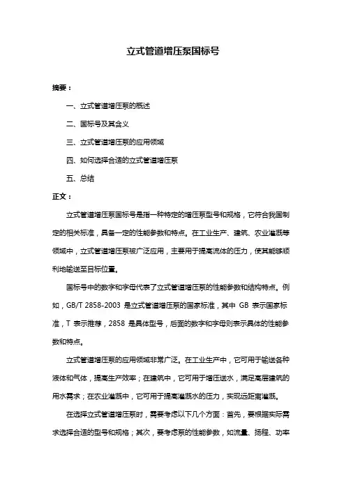 立式管道增压泵国标号