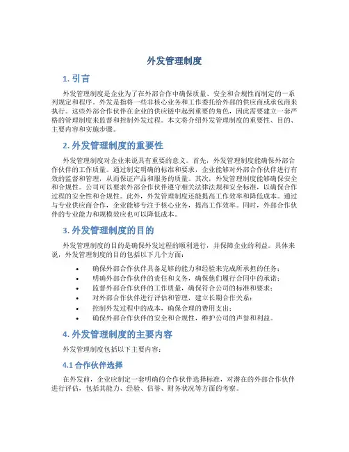 外发管理制度